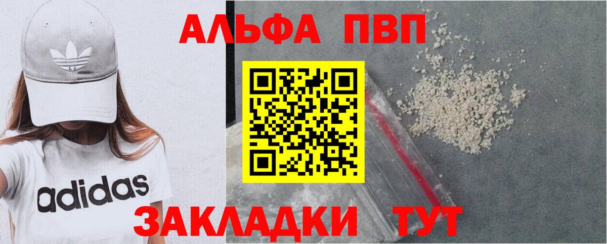 Alpha PVP Соль Асино