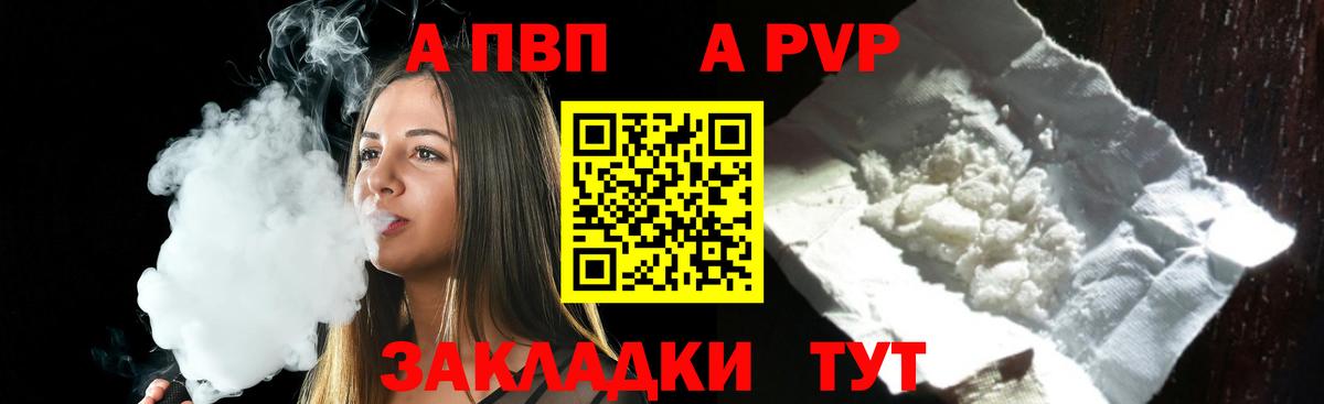 A-PVP Соль  А ПВП крисы CK  A PVP  Асино  Вход с VPN 