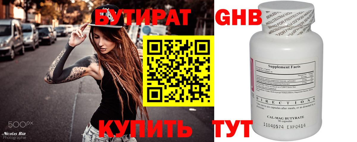БУТИРАТ вода Асино