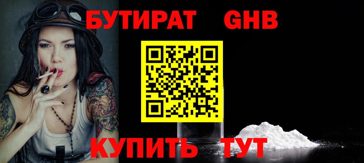 Бутират оксана Асино