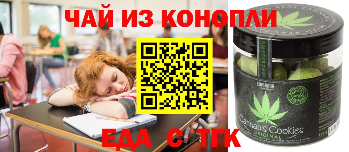 Печенье с ТГК конопля Асино
