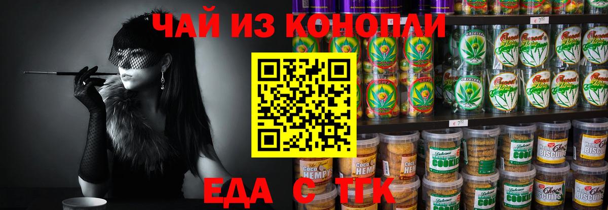 Canna-Cookies конопля  Вход с VPN  Асино 