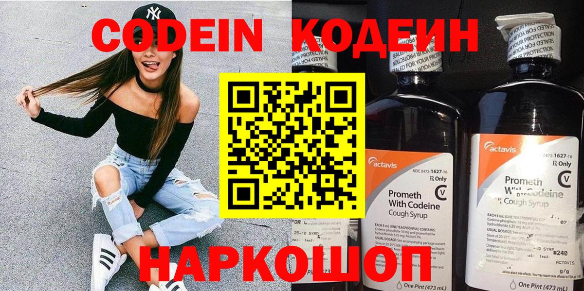 Кодеин напиток Lean (лин) Асино