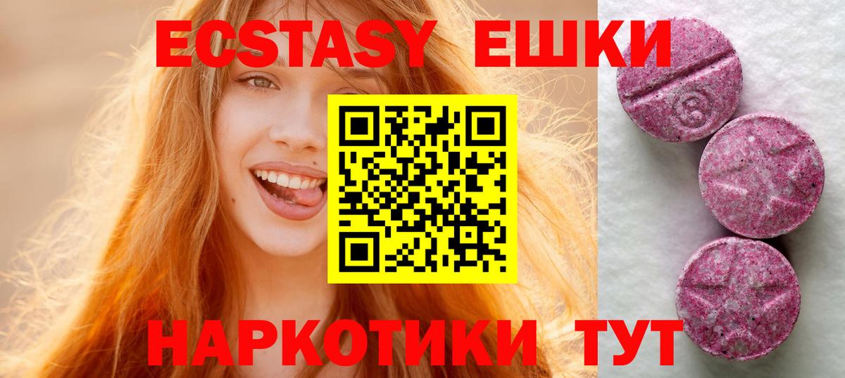 Экстази 280мг Асино
