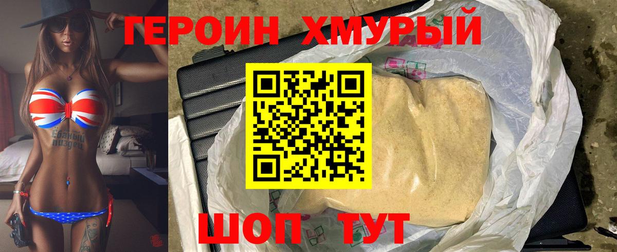 Героин белый Асино