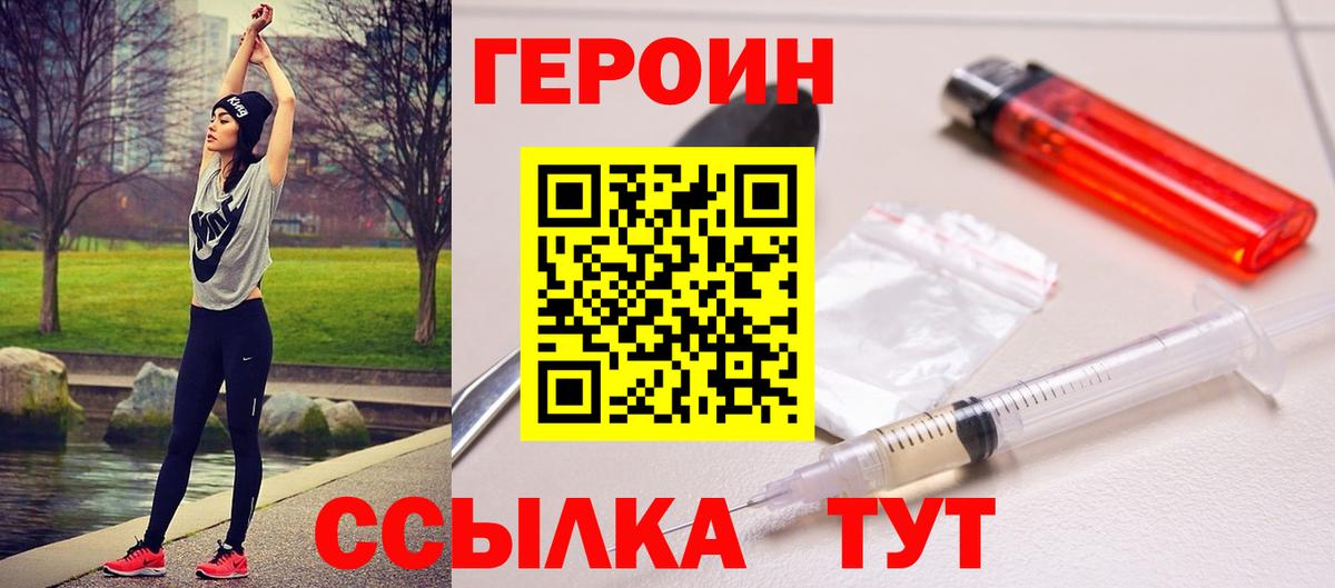 Героин герыч  Вход с VPN  Асино 