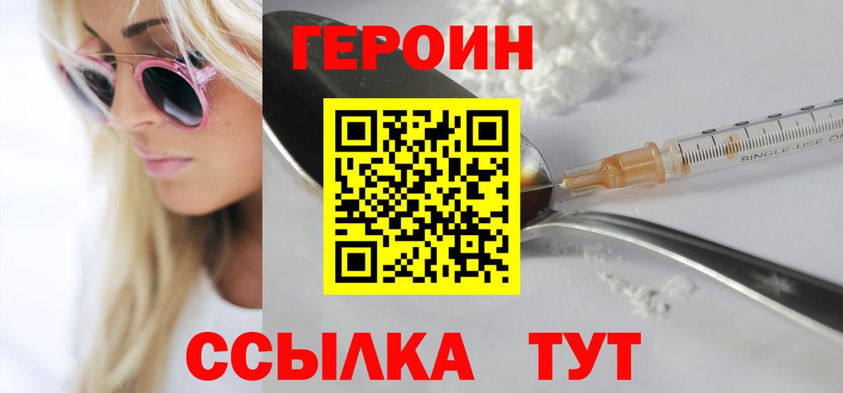 ГЕРОИН Heroin Асино