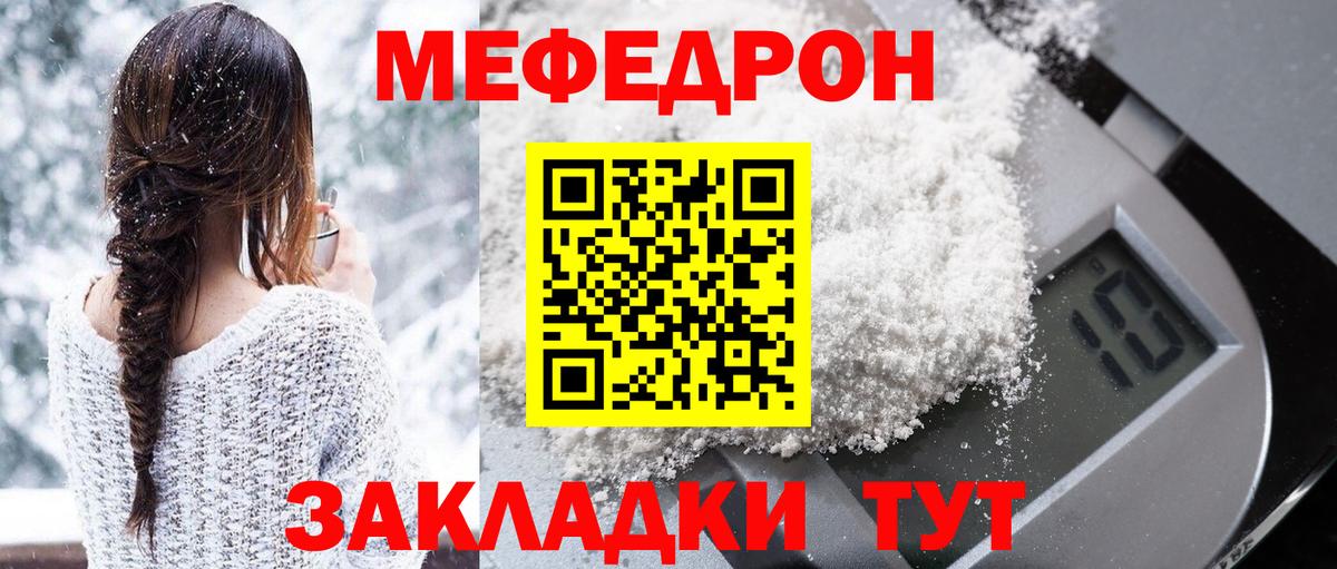 МЯУ-МЯУ  Мефедрон mephedrone  Вход с VPN  Асино 