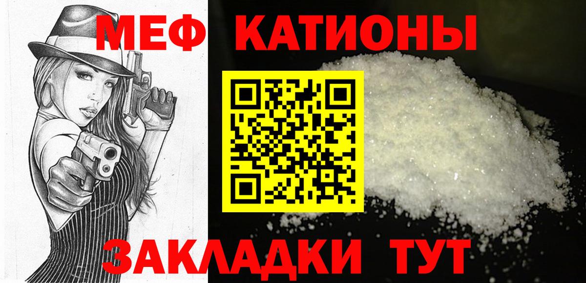 МЕФ  Асино  МЕФ мяу мяу 