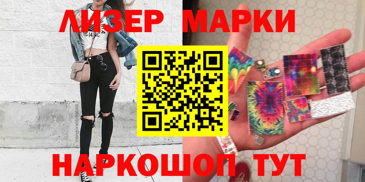 Марки NBOMe 1,8мг Асино