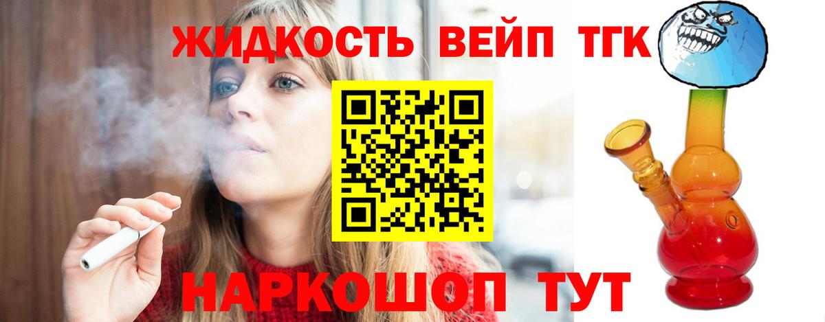 ТГК жижа Асино